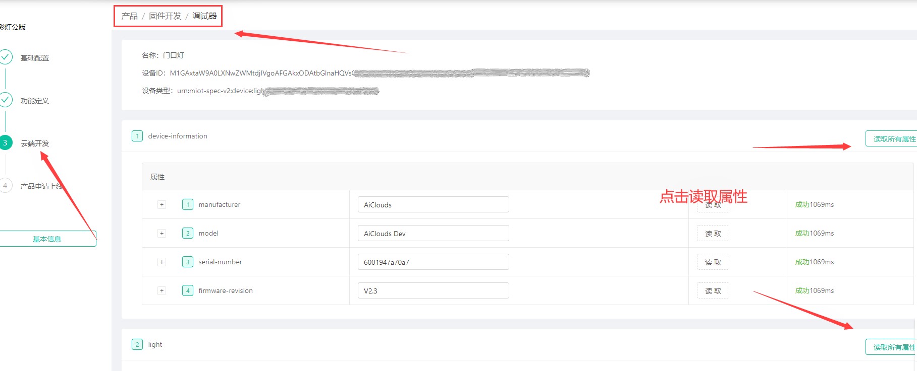 aicloud:spec:米家后台调试.jpg